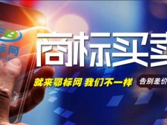 為什么說商標轉(zhuǎn)讓比商標注冊更吃香更劃算？