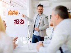 商標(biāo)投資中的風(fēng)險(xiǎn)，你知道多少？如何進(jìn)行商標(biāo)投資